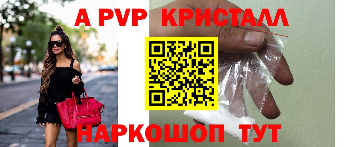 А ПВП VHQ Белогорск