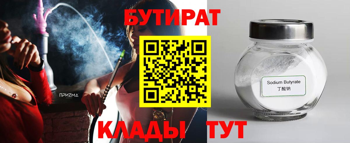 Бутират GHB  Вход с VPN  Белогорск 