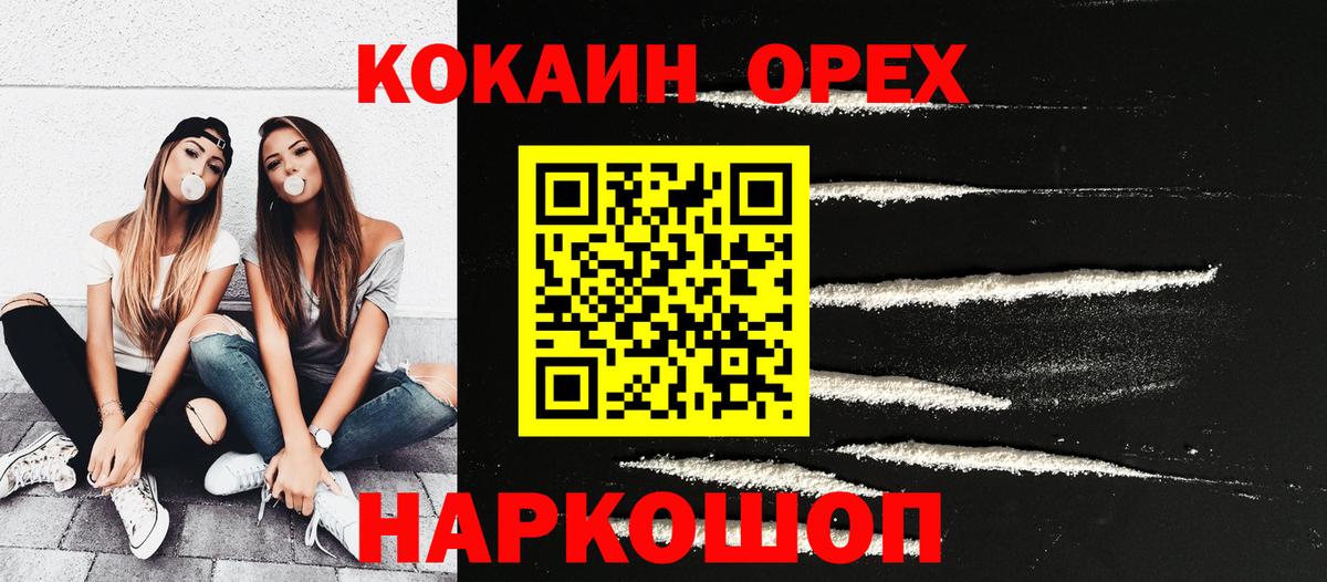КОКАИН  КОКАИН Колумбийский  Вход с VPN  Белогорск  Cocaine Columbia 