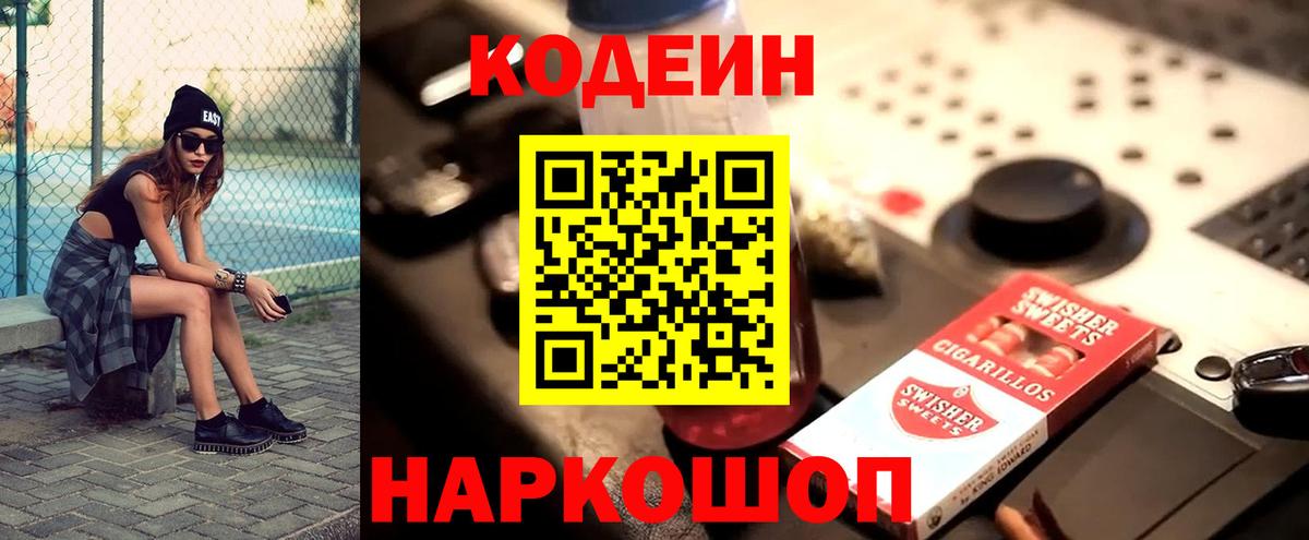 Кодеиновый сироп Lean напиток Lean (лин) Белогорск