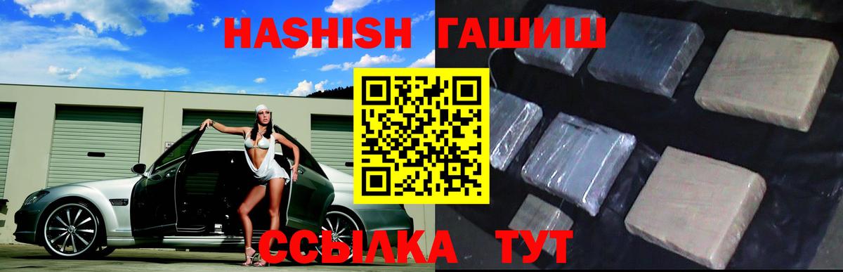 Белогорск  ГАШИШ Изолятор  Вход с VPN  Гашиш VHQ 