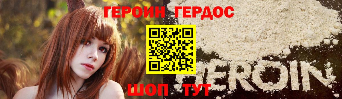 Белогорск  ГЕРОИН VHQ  Вход с VPN 