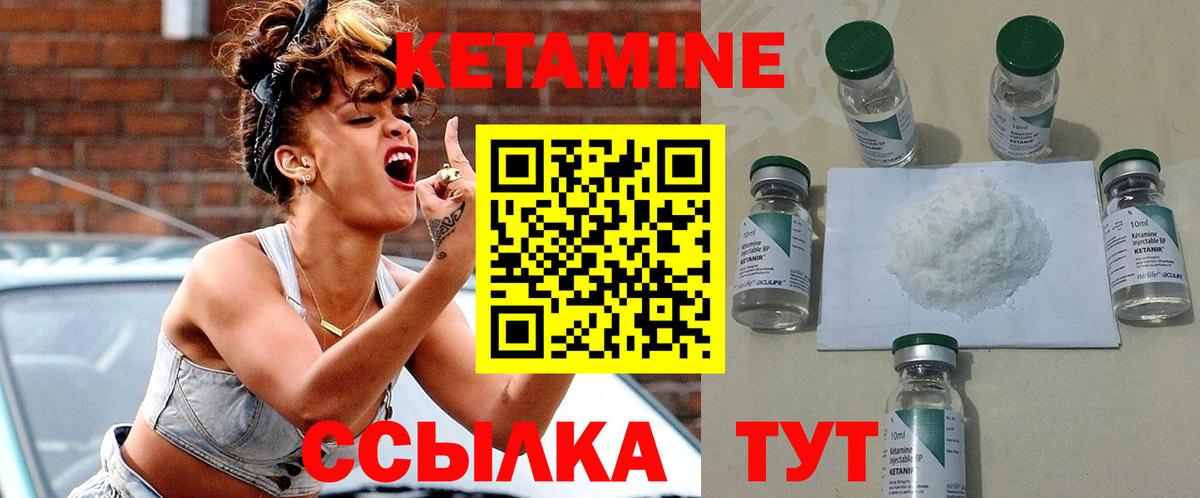 КЕТАМИН ketamine Белогорск