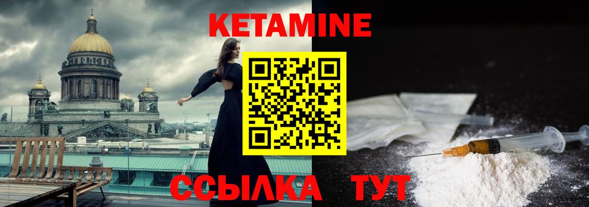 Кетамин ketamine  Вход с VPN  Белогорск 