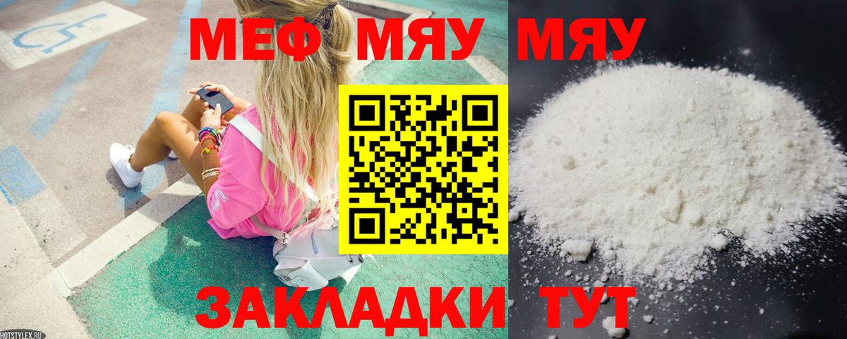 МЯУ-МЯУ 4 MMC  МЕФ 4 MMC  МЯУ-МЯУ  Вход с VPN  Белогорск  МЯУ-МЯУ 
