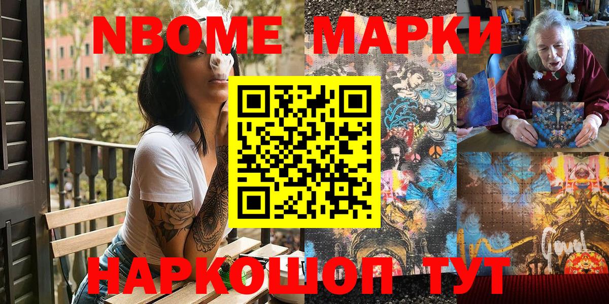 Марки 25I-NBOMe 1,5мг  Вход с VPN  Белогорск  Марки 25I-NBOMe 1,5мг 